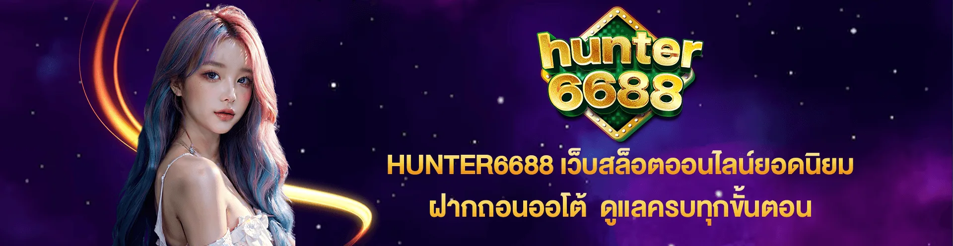 hunter6688